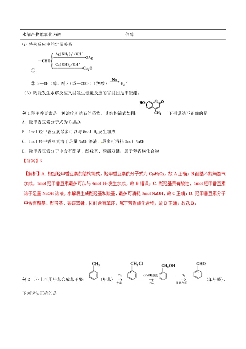 2019年高考化学 试卷拆解考点必刷题 专题9.7 同分异构体考点透视.doc_第3页