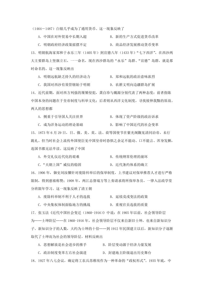 2019-2020学年高二历史下学期第一次月考试题（无答案） (II).doc_第3页