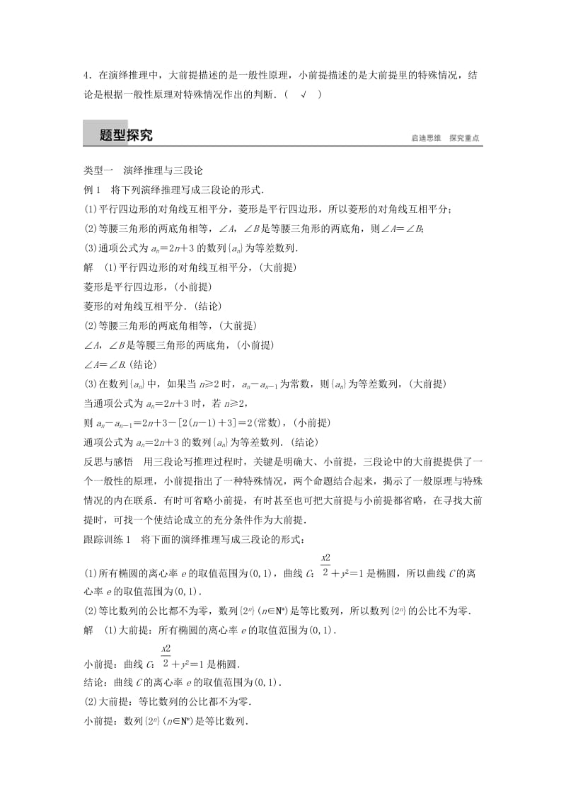 2018-2019学年高中数学第二章推理与证明2.1.2演绎推理学案苏教版选修.docx_第2页