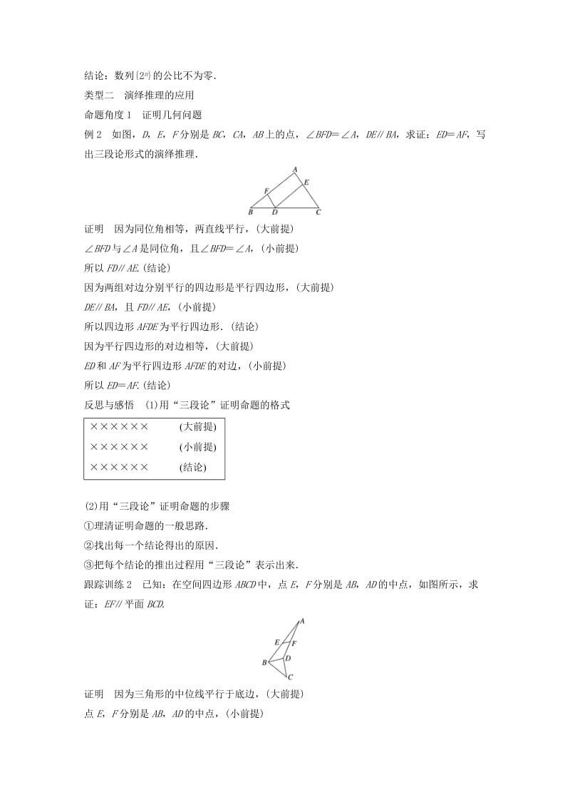 2018-2019学年高中数学第二章推理与证明2.1.2演绎推理学案苏教版选修.docx_第3页