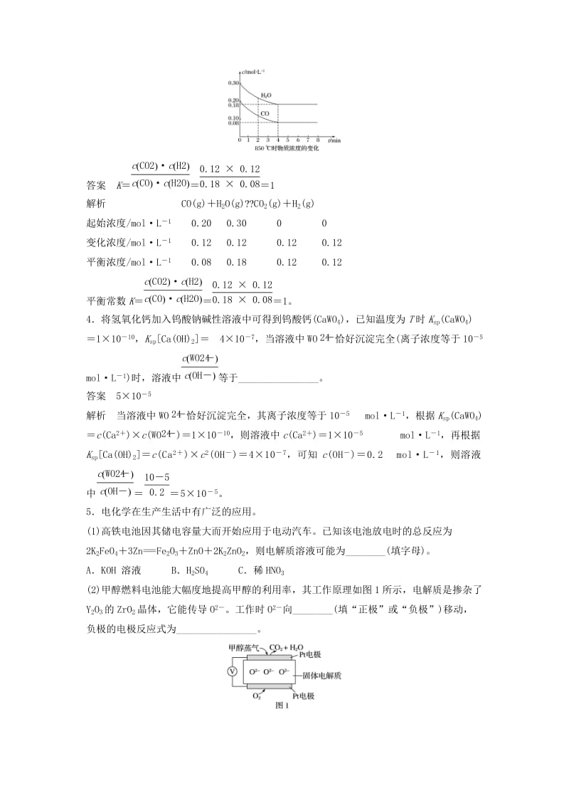 2019高考化学一轮优编选 填空题（4）（含解析）新人教版.doc_第2页