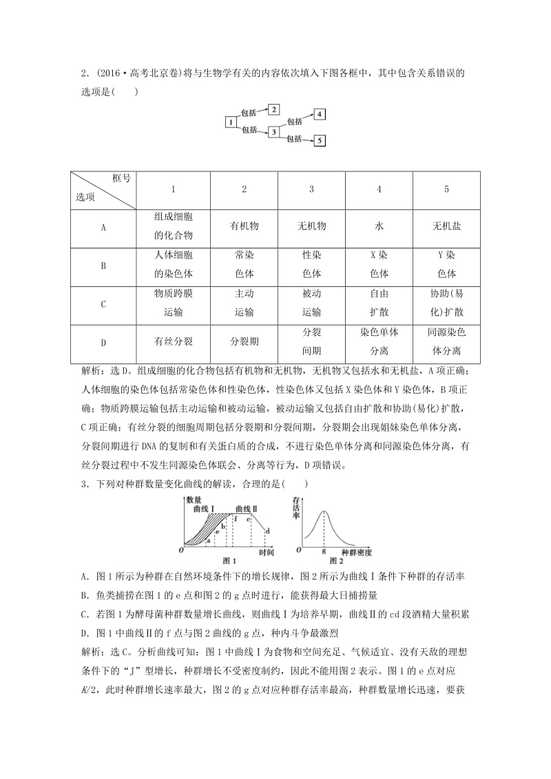 2019届高考生物一轮复习 第九单元 生物与环境 热考培优（七）概念模型、物理模型与数学模型学案.doc_第2页