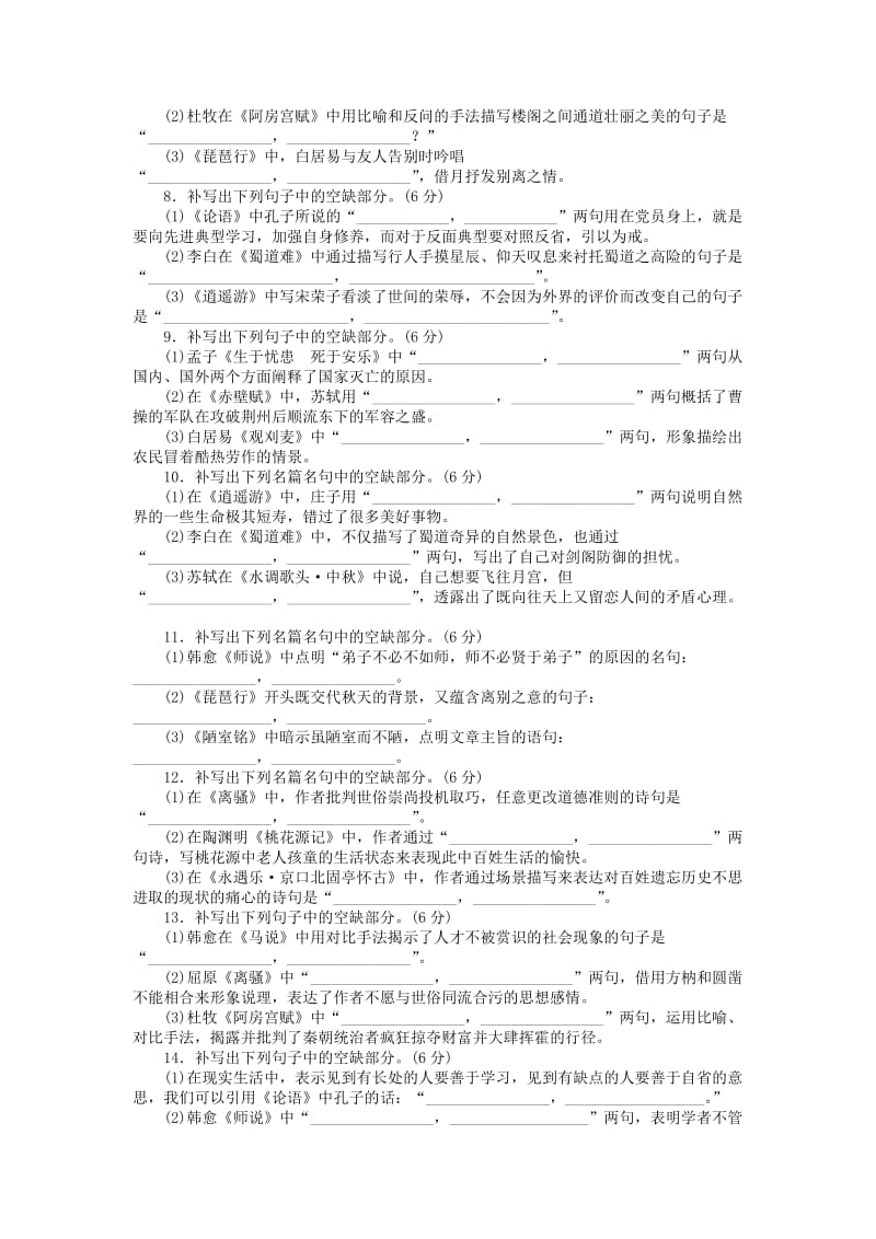 2019高考语文二轮复习 第一部分 考点定向突破练 考点练11 名篇名句默写.doc_第2页