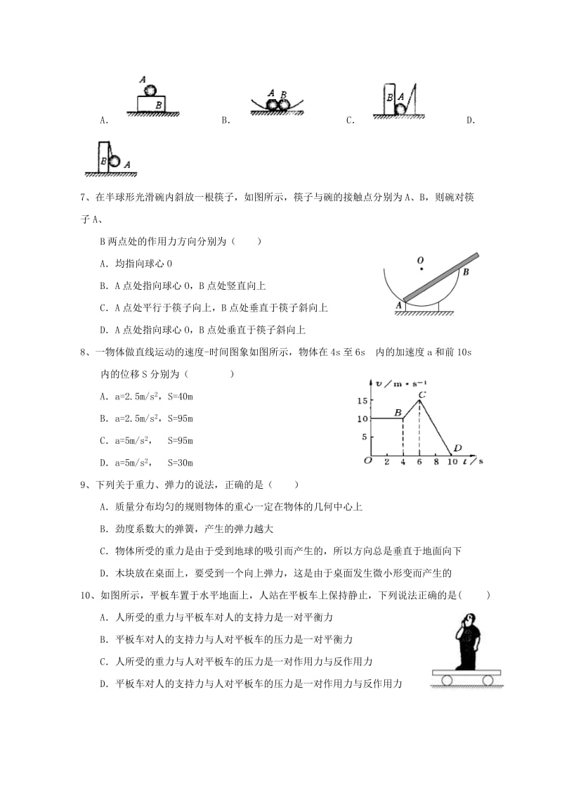 2018-2019学年高一物理上学期期中试题（无答案） (I).doc_第2页