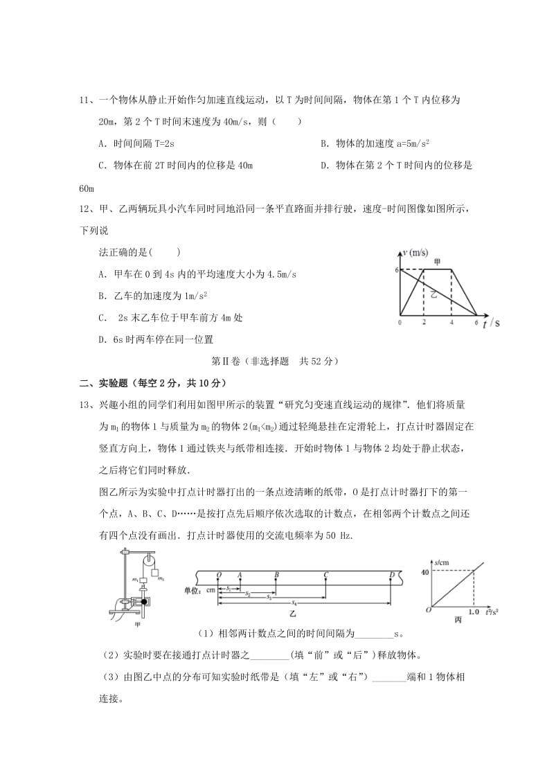 2018-2019学年高一物理上学期期中试题（无答案） (I).doc_第3页