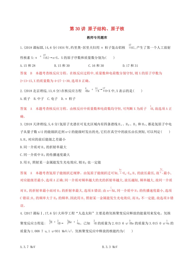 2020版高考物理一轮复习第30讲原子结构原子核教师备用题库.docx_第1页