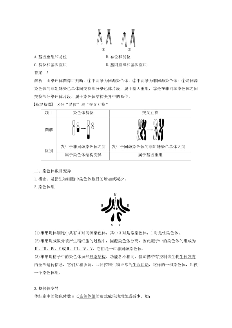 2018-2019学年高中生物 第四章 生物的变异 第一节 生物变异的来源（Ⅱ）学案 浙科版必修2.doc_第2页