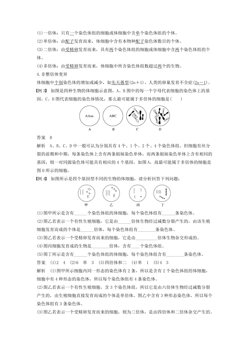 2018-2019学年高中生物 第四章 生物的变异 第一节 生物变异的来源（Ⅱ）学案 浙科版必修2.doc_第3页