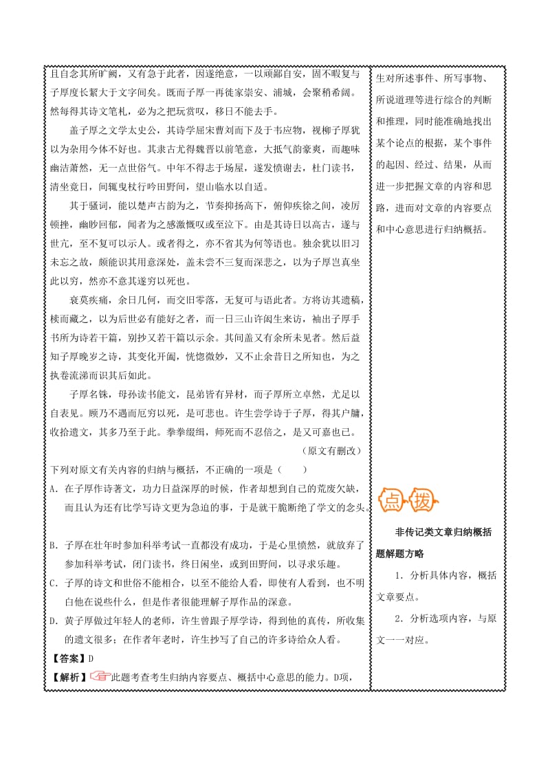 2018届高三语文难点突破100题 难点44 准确、全面地概括内容要点（含解析）.doc_第2页