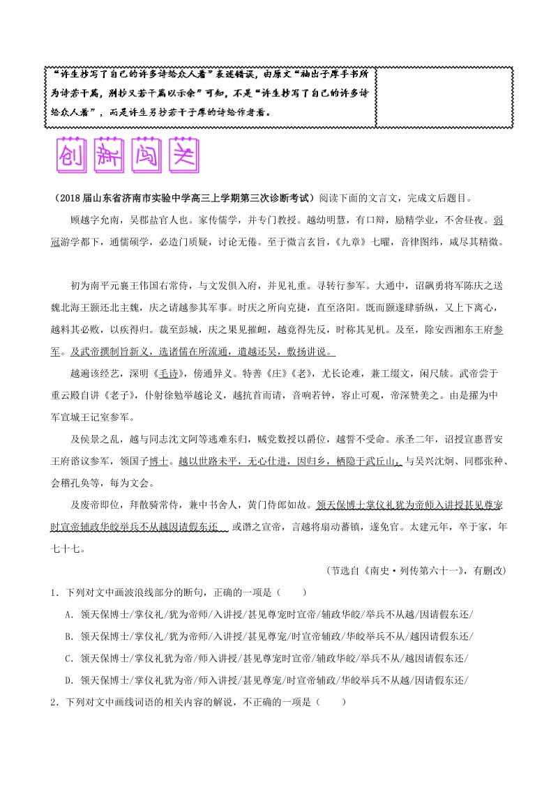 2018届高三语文难点突破100题 难点44 准确、全面地概括内容要点（含解析）.doc_第3页