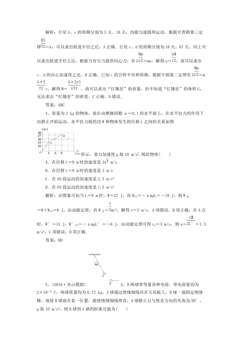 2019高考物理一轮选习练题5含解析新人教版(1).doc_第2页