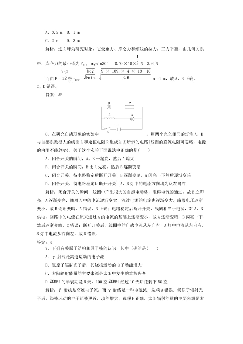 2019高考物理一轮选习练题5含解析新人教版(1).doc_第3页