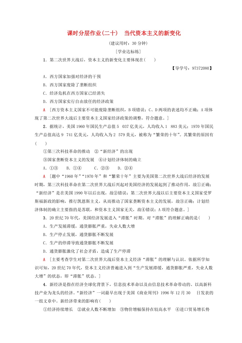 2018秋高中历史 专题6 罗斯福新政与当代资本主义 20 当代资本主义的新变化课时分层作业 人民版必修2.doc_第1页