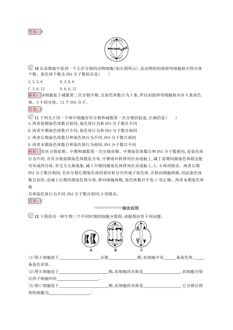 2018-2019高中生物 第2章 遗传信息传递的结构基础 2.1 染色体是遗传信息的载体练习 北师大版必修2.doc_第3页