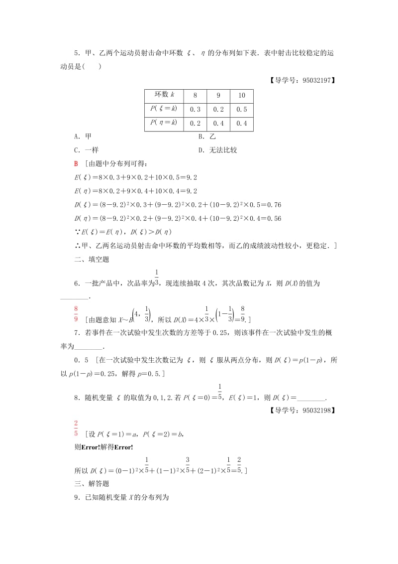 2018年秋高中数学 课时分层作业15 离散型随机变量的方差 新人教A版选修2-3.doc_第2页