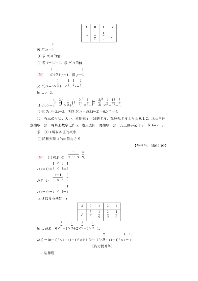 2018年秋高中数学 课时分层作业15 离散型随机变量的方差 新人教A版选修2-3.doc_第3页