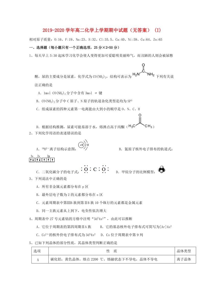 2019-2020学年高二化学上学期期中试题（无答案） (I).doc_第1页