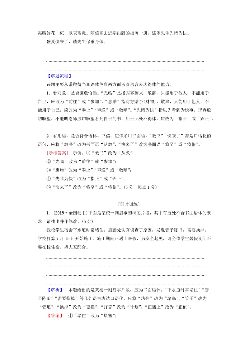 2019版高考语文二轮提分复习 专题7 语言文字运用 提分攻略3 用语得体“5把握”讲义.doc_第2页