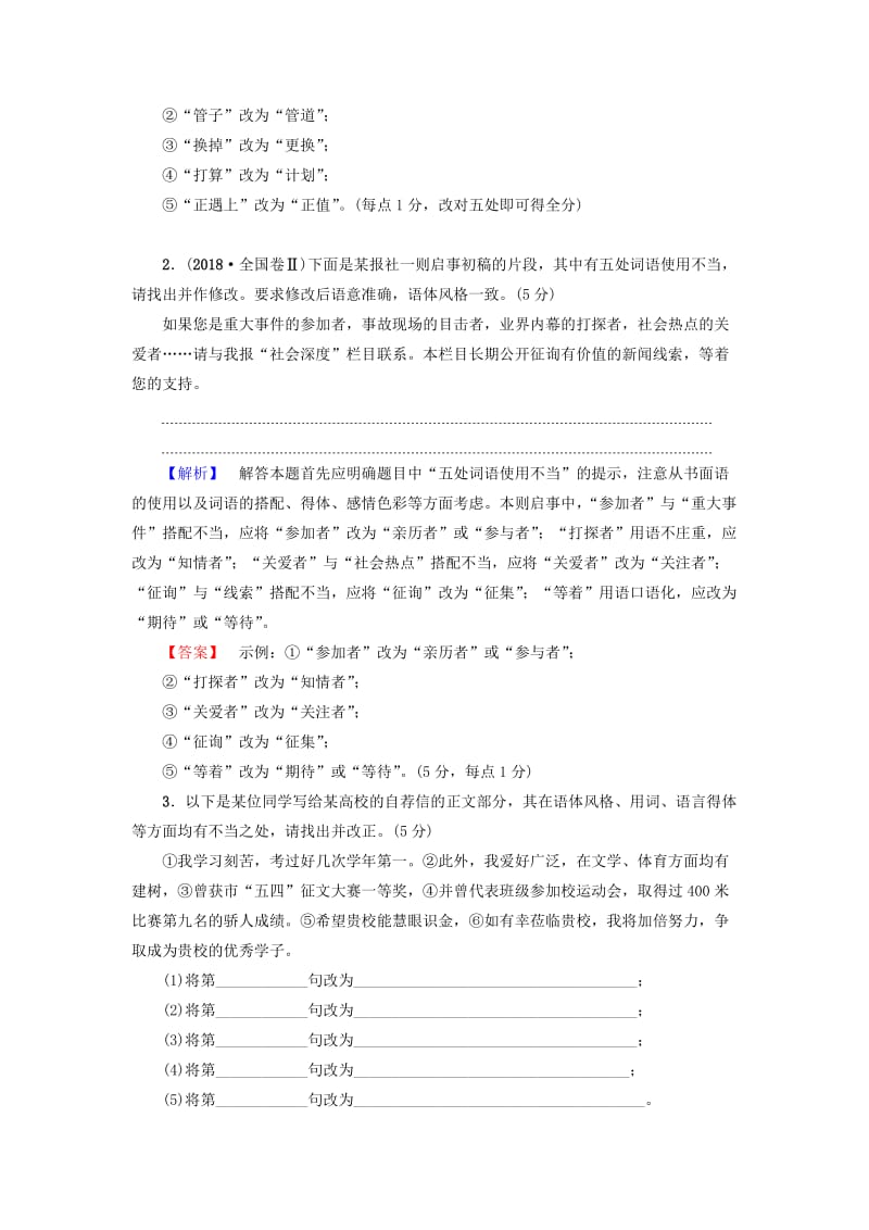 2019版高考语文二轮提分复习 专题7 语言文字运用 提分攻略3 用语得体“5把握”讲义.doc_第3页