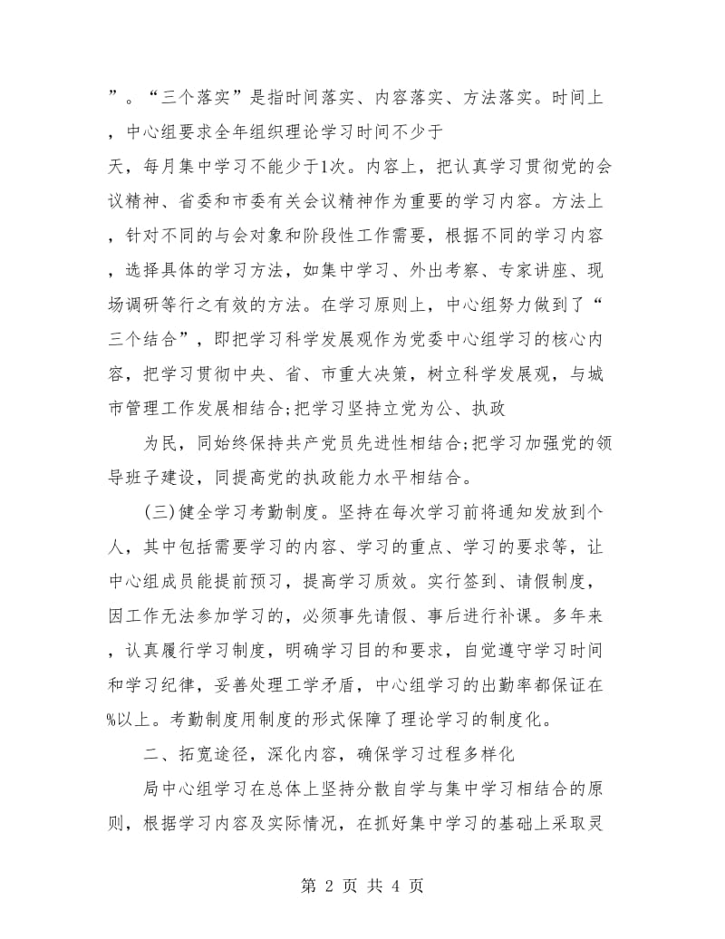 城市管理局个人中心组学习总结.doc_第2页