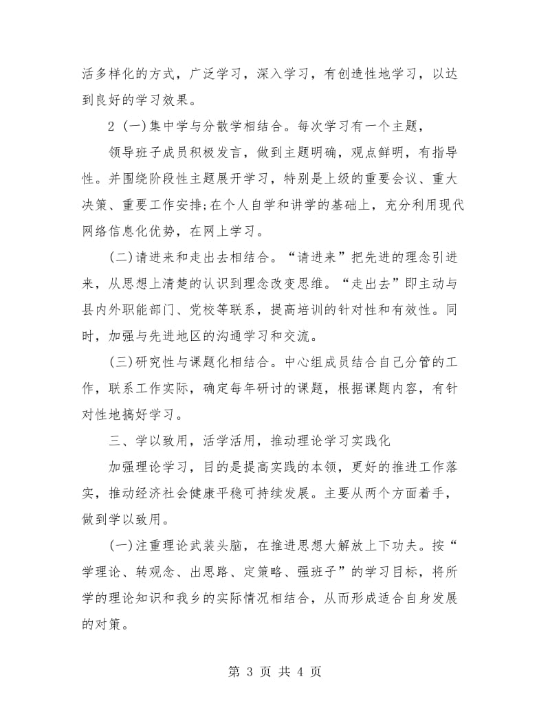 城市管理局个人中心组学习总结.doc_第3页