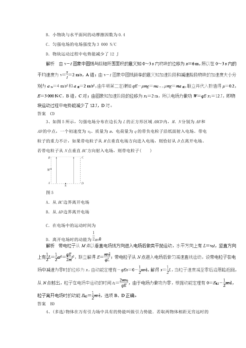 2019高考物理一轮基础系列题5含解析新人教版.doc_第2页