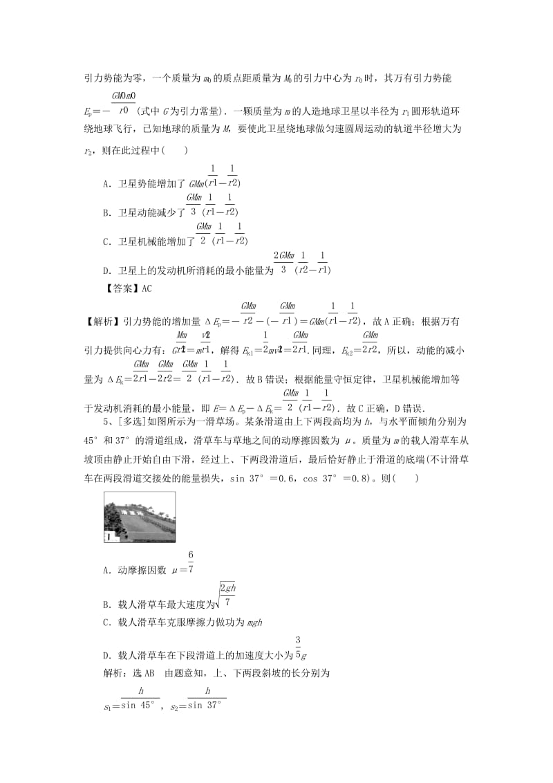 2019高考物理一轮基础系列题5含解析新人教版.doc_第3页