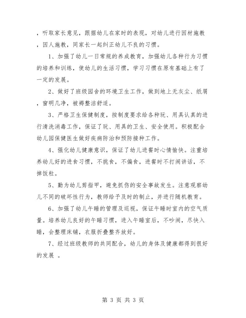 2018教师专业技术年终个人工作总结.doc_第3页