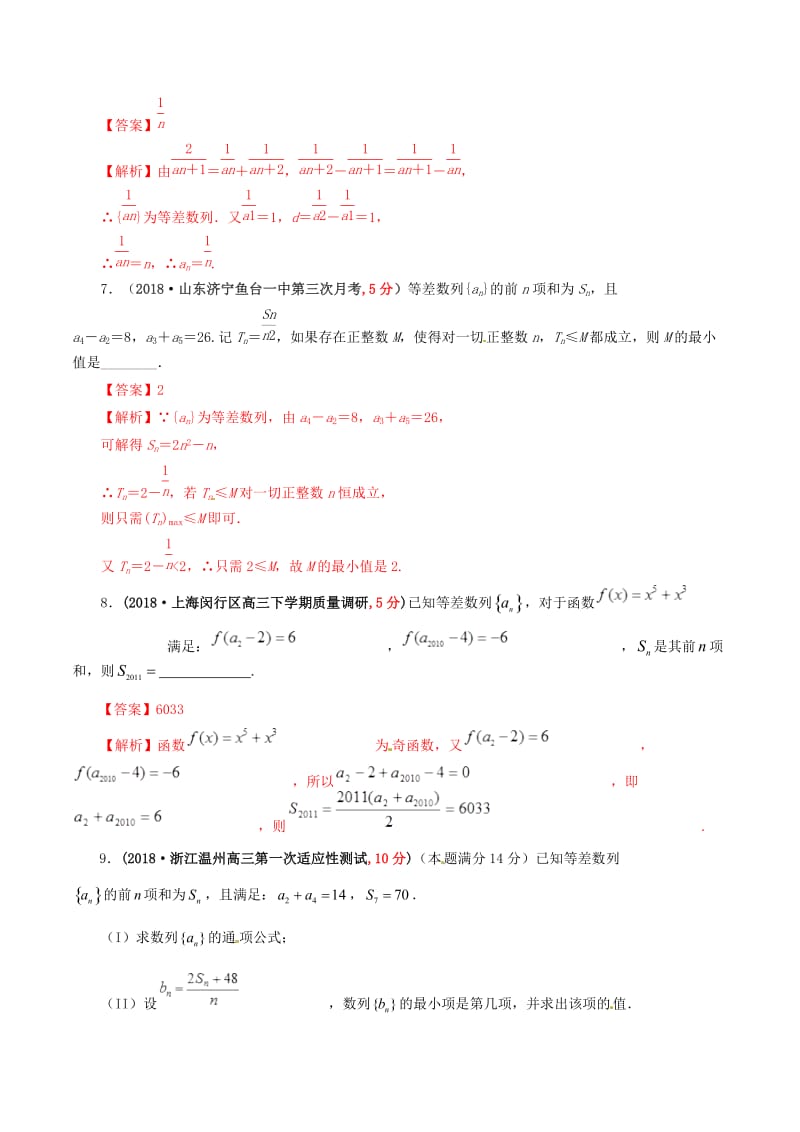 2019年高考数学 课时46 等差数列滚动精准测试卷 文.doc_第3页