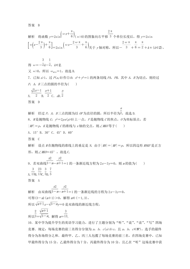 2020届高考数学一轮复习 滚动检测六（1-9章）（规范卷）文（含解析） 新人教A版.docx_第3页