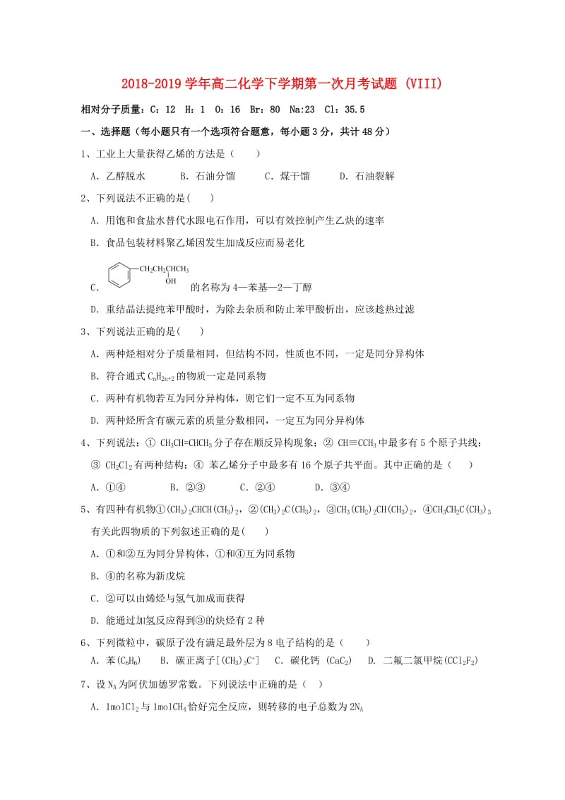 2018-2019学年高二化学下学期第一次月考试题 (VIII).doc_第1页