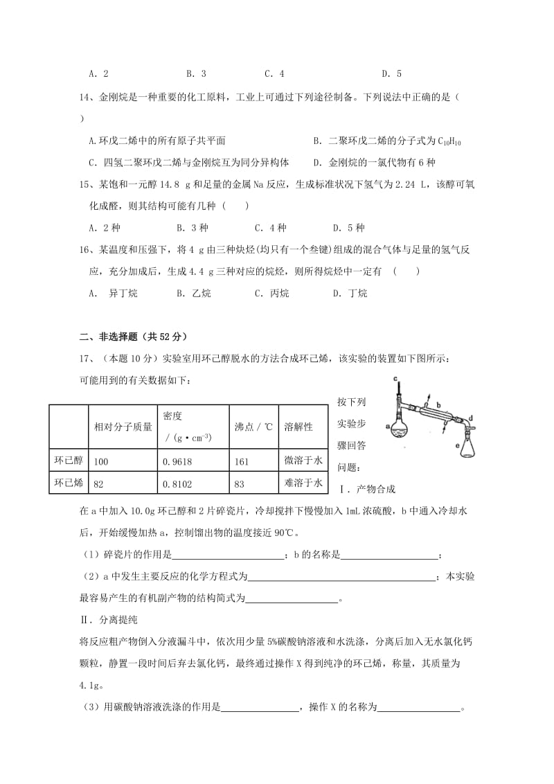 2018-2019学年高二化学下学期第一次月考试题 (VIII).doc_第3页