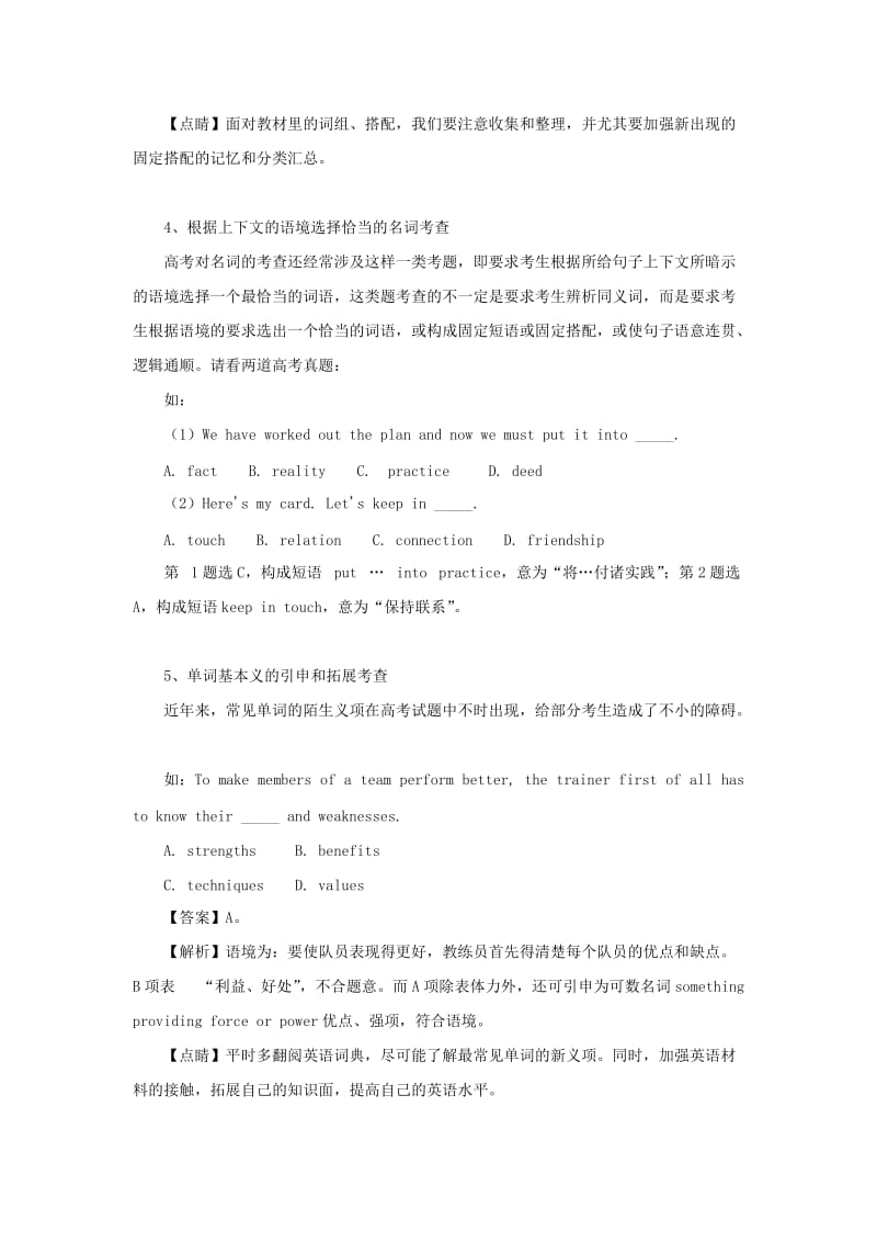 2019年高考英语 语法必考考点（1）名词（含解析）.doc_第3页