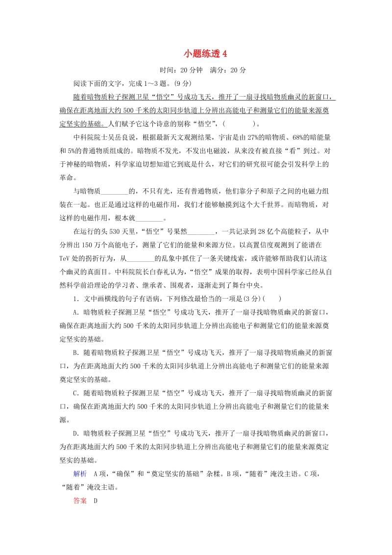 2019年高考语文总复习 小题练透4（含解析）.doc_第1页