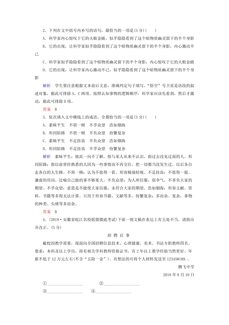 2019年高考语文总复习 小题练透4（含解析）.doc_第2页