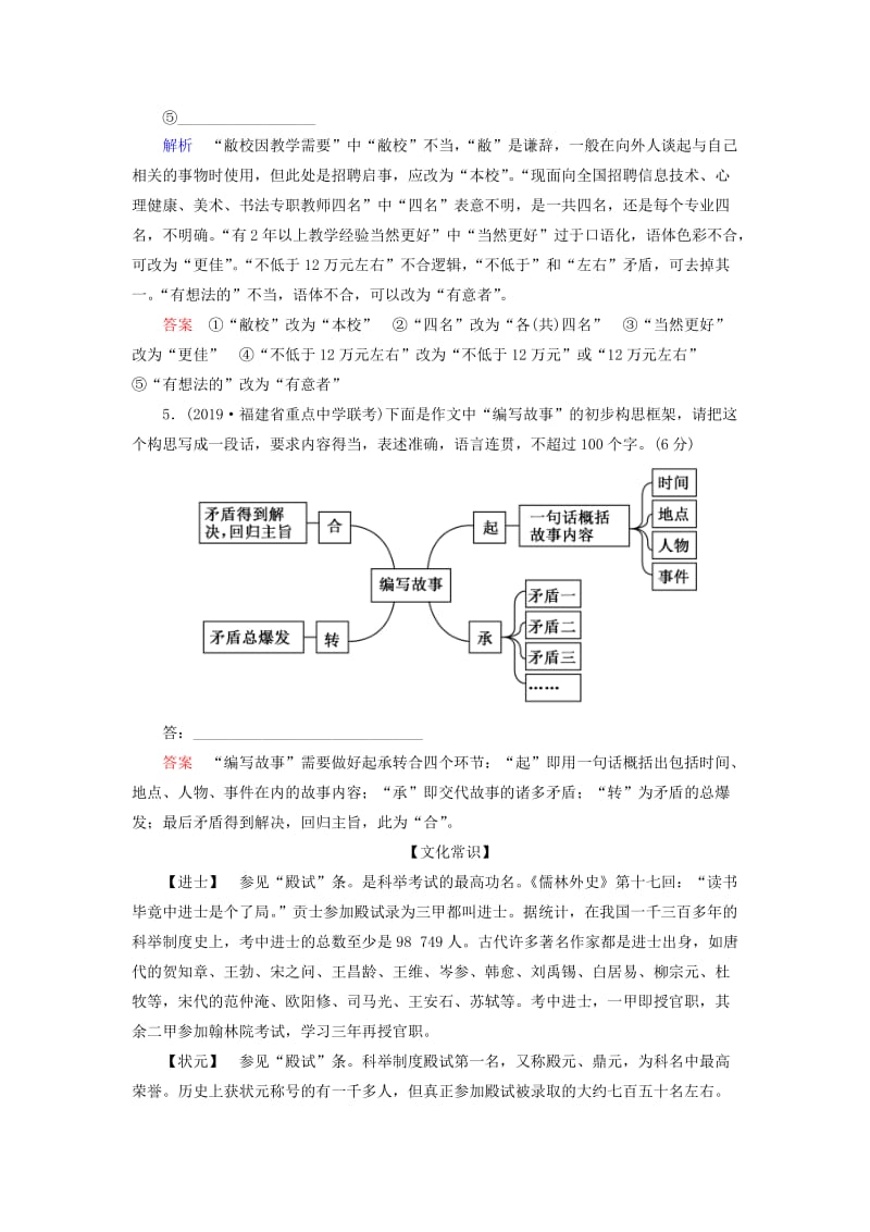 2019年高考语文总复习 小题练透4（含解析）.doc_第3页