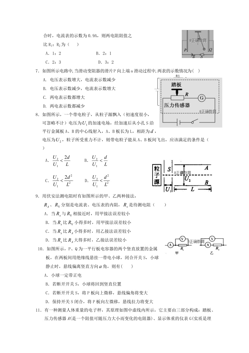 2018-2019学年高二物理上学期期中试题B.doc_第2页