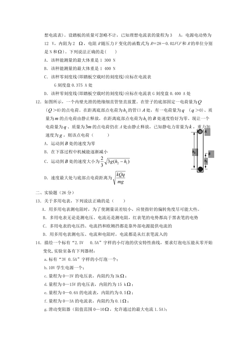 2018-2019学年高二物理上学期期中试题B.doc_第3页