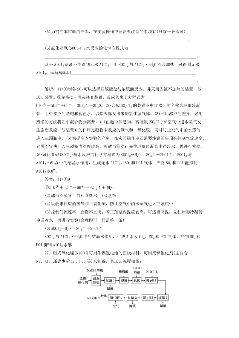 2019高考化学精准押题大题练（第四练）（含解析）.doc_第2页