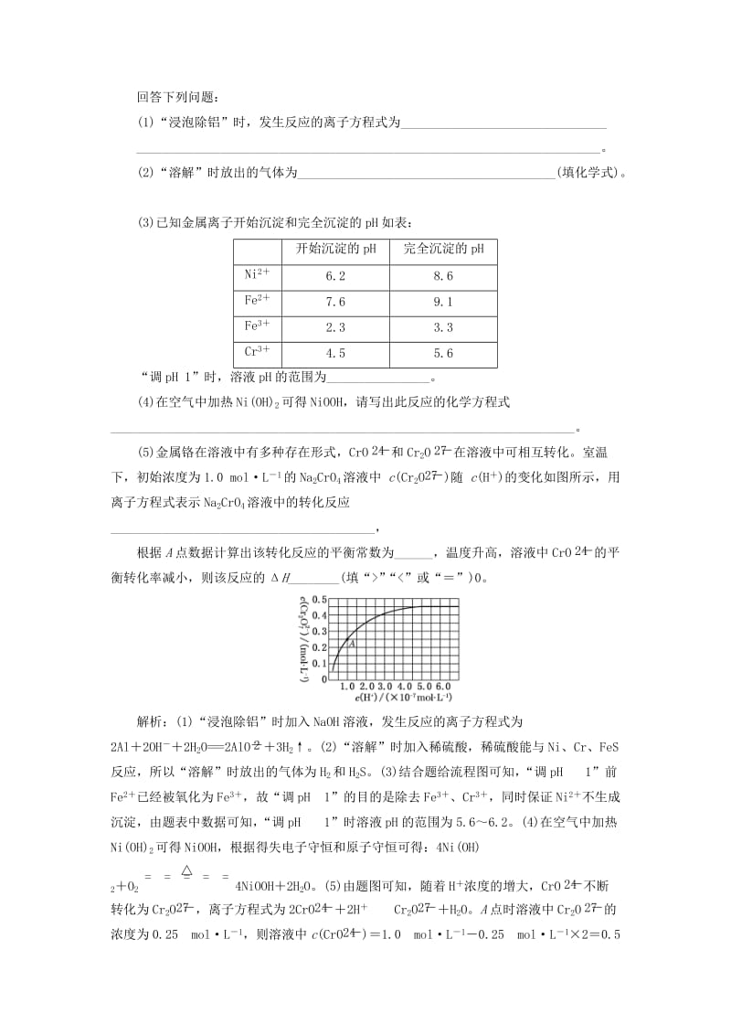 2019高考化学精准押题大题练（第四练）（含解析）.doc_第3页