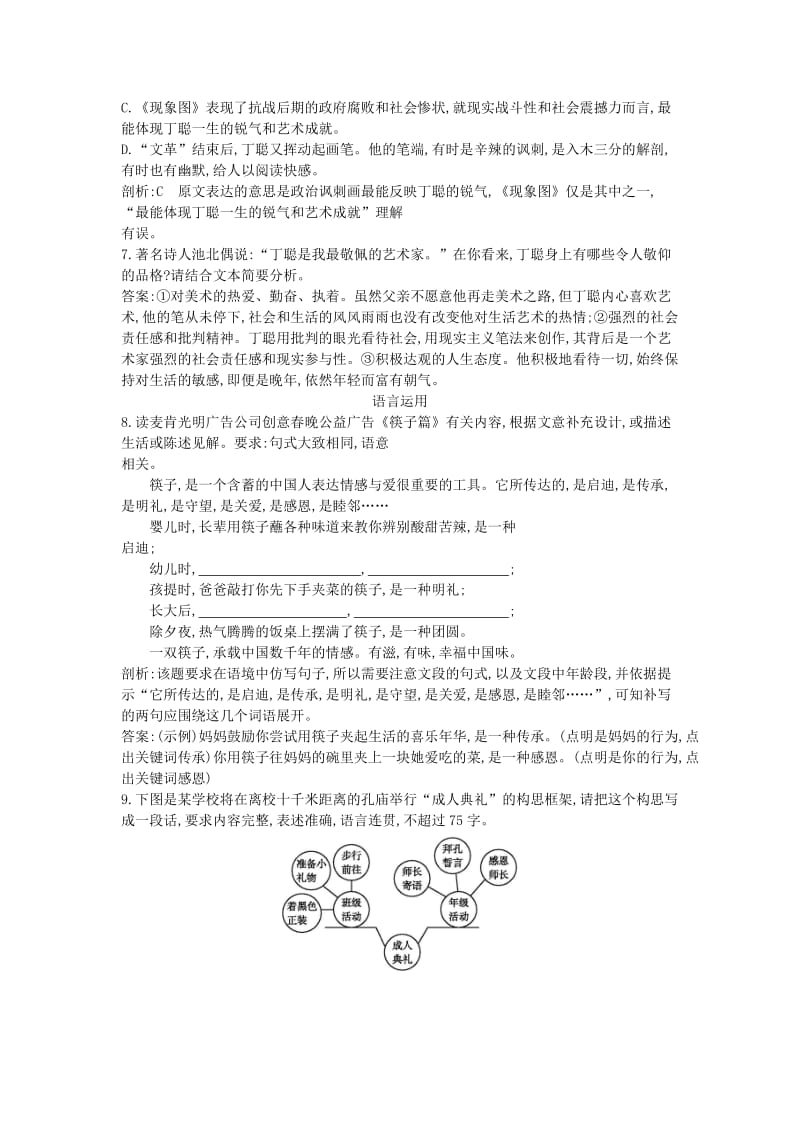 2018版高中语文 第二单元 跨越时空的美丽 4 在马克思墓前的讲话课后作业 鲁人版必修1.doc_第3页