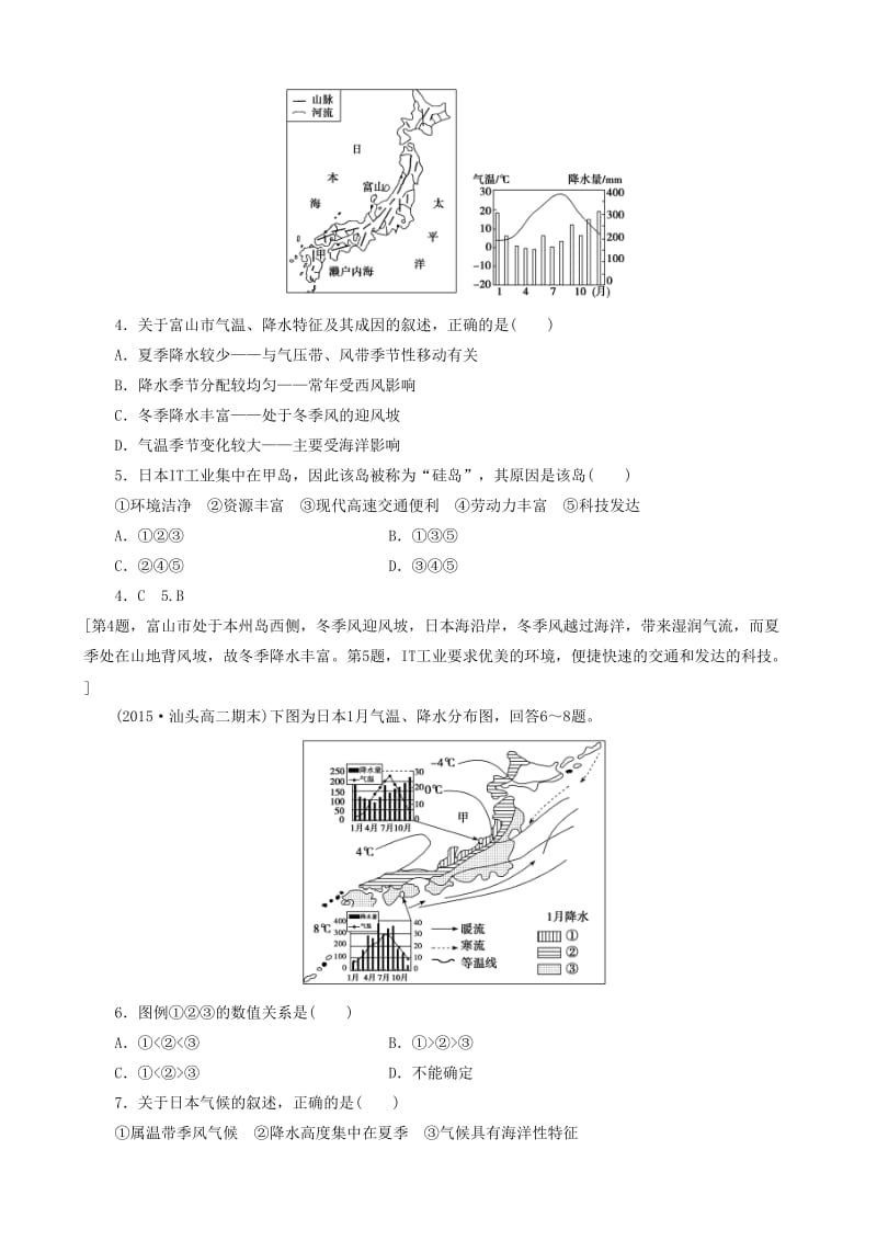 2019高考地理 选考 区域地理 第二部分 第7课时 我们邻近的国家——日本课时练习（三）新人教版.doc_第2页