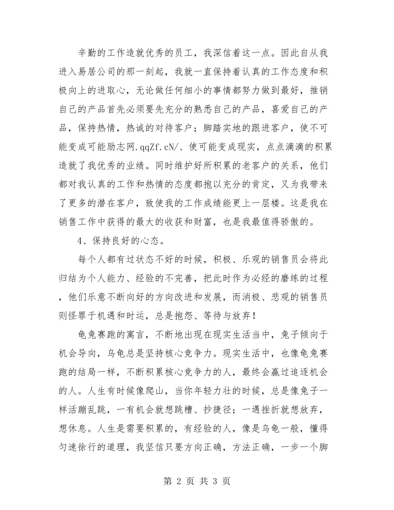 房地产销售年终工作总结.doc_第2页