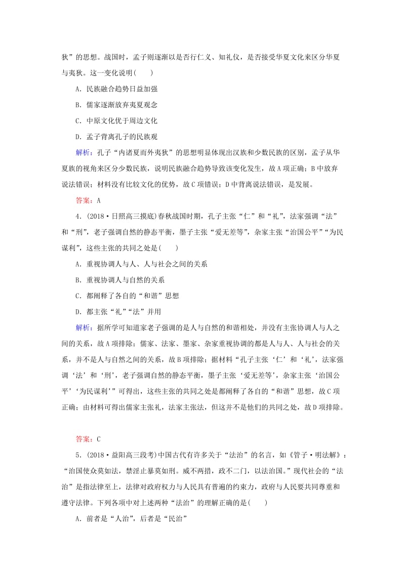 2019年高考历史二轮复习方略 课时作业26 百家争鸣及汉代儒学 人民版.doc_第2页