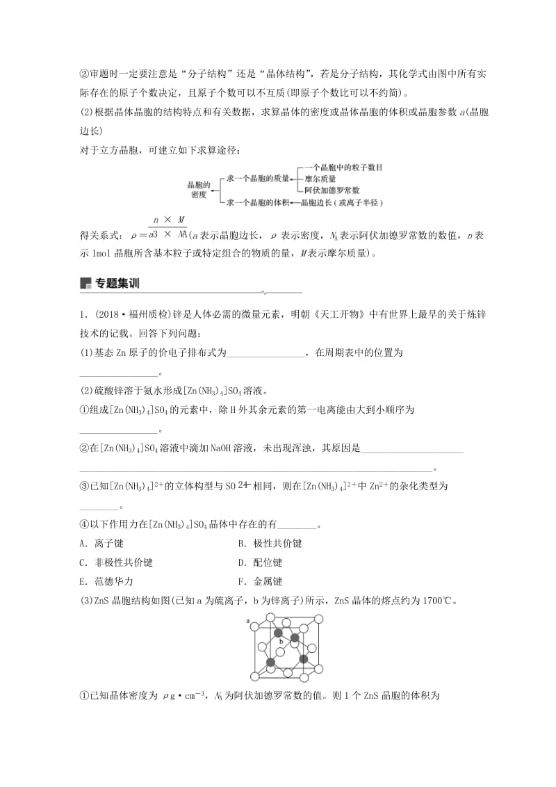 2019年高考化学一轮综合复习 第十二章 有机化学基础 专题讲座七 物质结构与性质综合题难点突破练习.doc_第2页