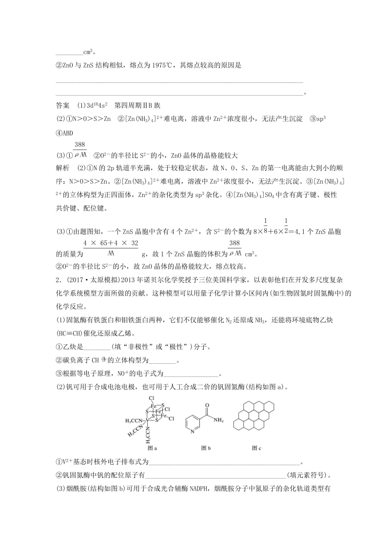 2019年高考化学一轮综合复习 第十二章 有机化学基础 专题讲座七 物质结构与性质综合题难点突破练习.doc_第3页