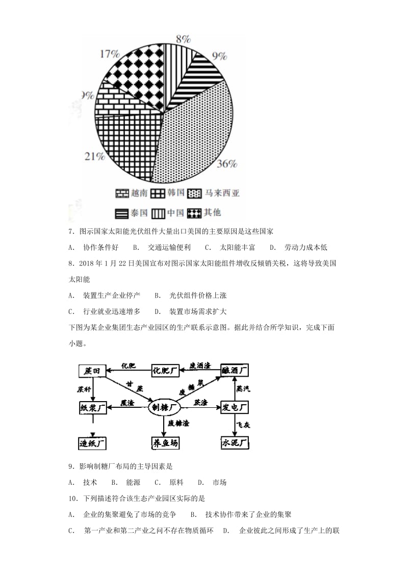 2019届高考地理艺术生文化课专题八生产活动与地域联系第二讲工业区位因素和工业地域备考练案.doc_第2页