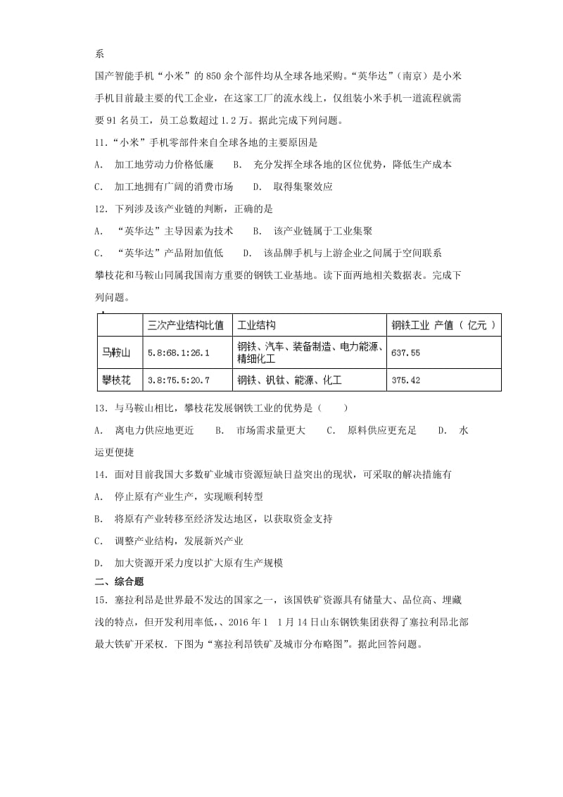 2019届高考地理艺术生文化课专题八生产活动与地域联系第二讲工业区位因素和工业地域备考练案.doc_第3页