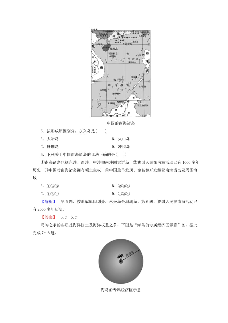 2018秋高中地理 第4单元 人类活动与地域联系 课时分层作业 附4 海洋权益与海洋发展战略 鲁教版必修2.doc_第2页