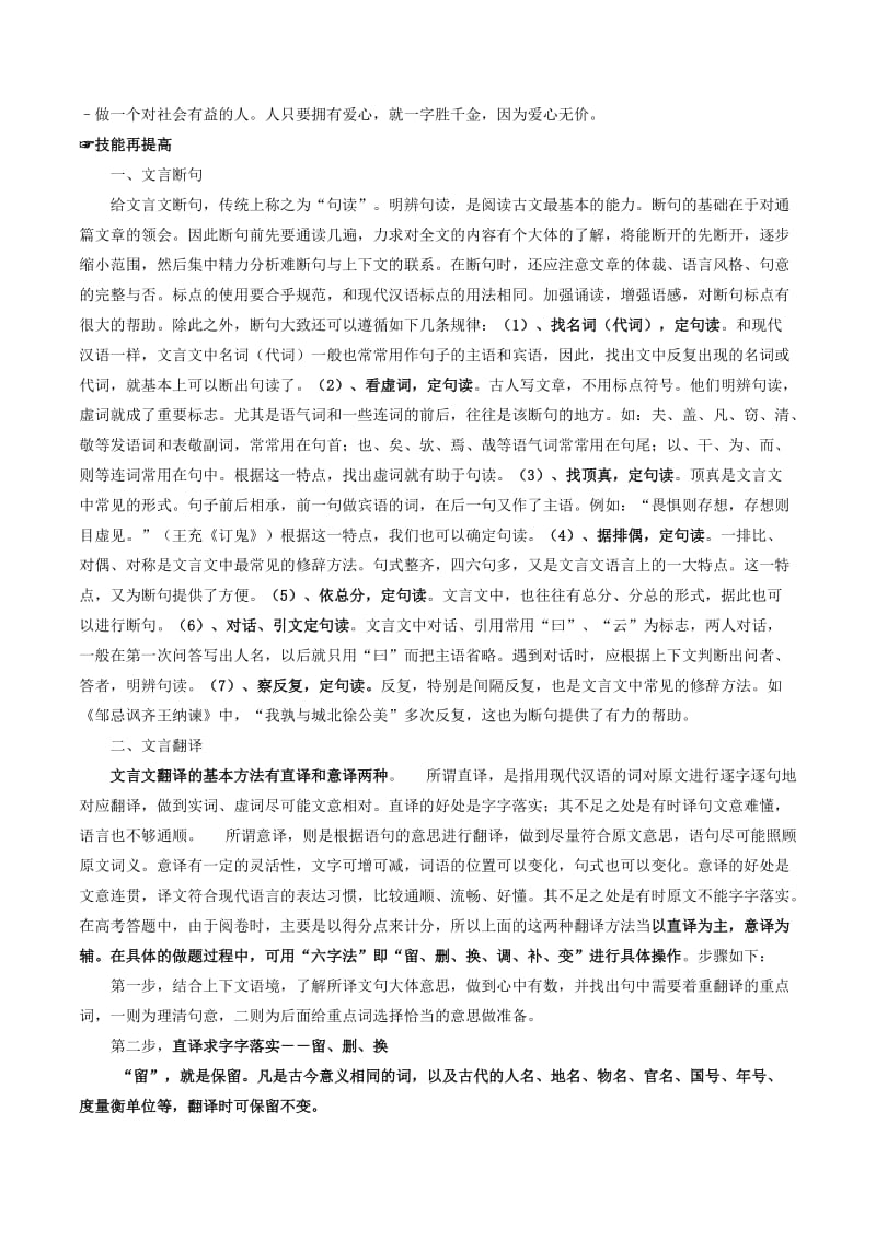 2018年高考语文备考 中等生百日捷进提升系列 专题07 文言断句和翻译（含解析）.doc_第3页